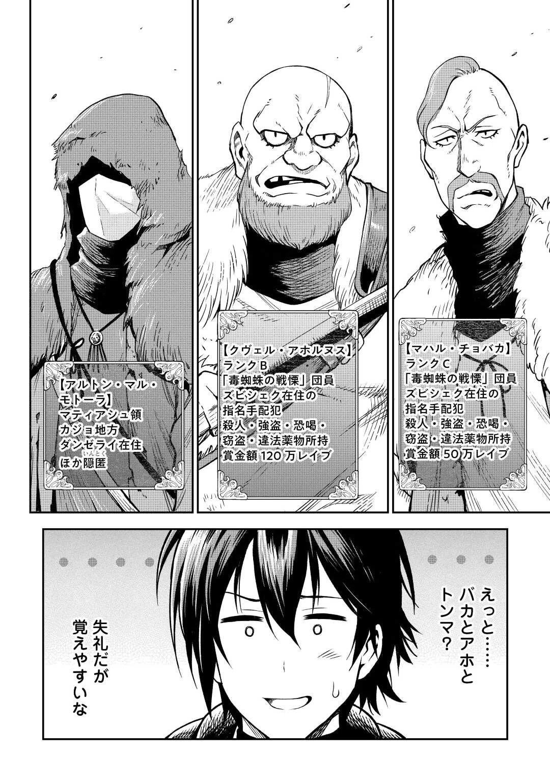 素材採取家の異世界旅行記 第43話 - 10