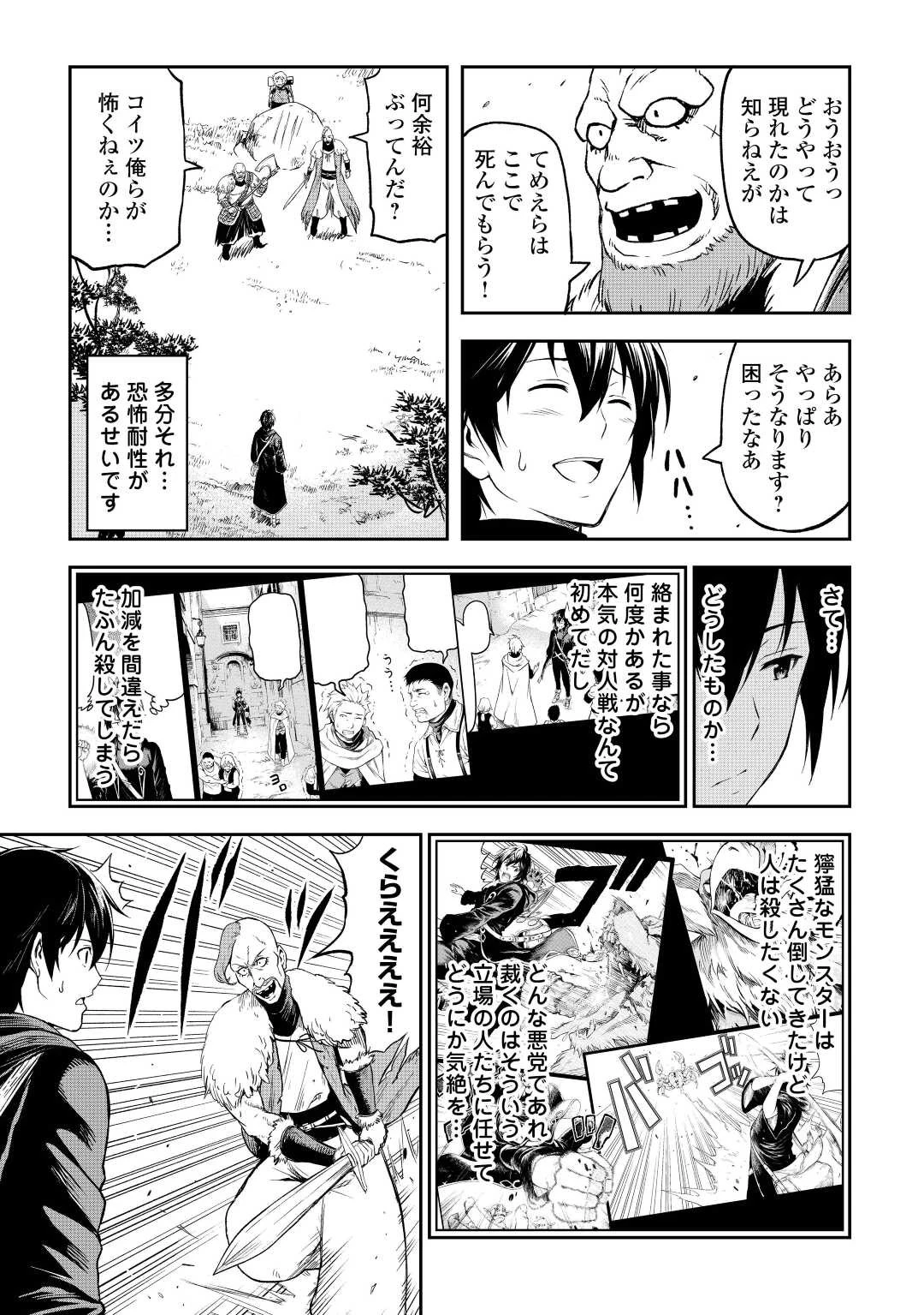 素材採取家の異世界旅行記 第43話 - 11