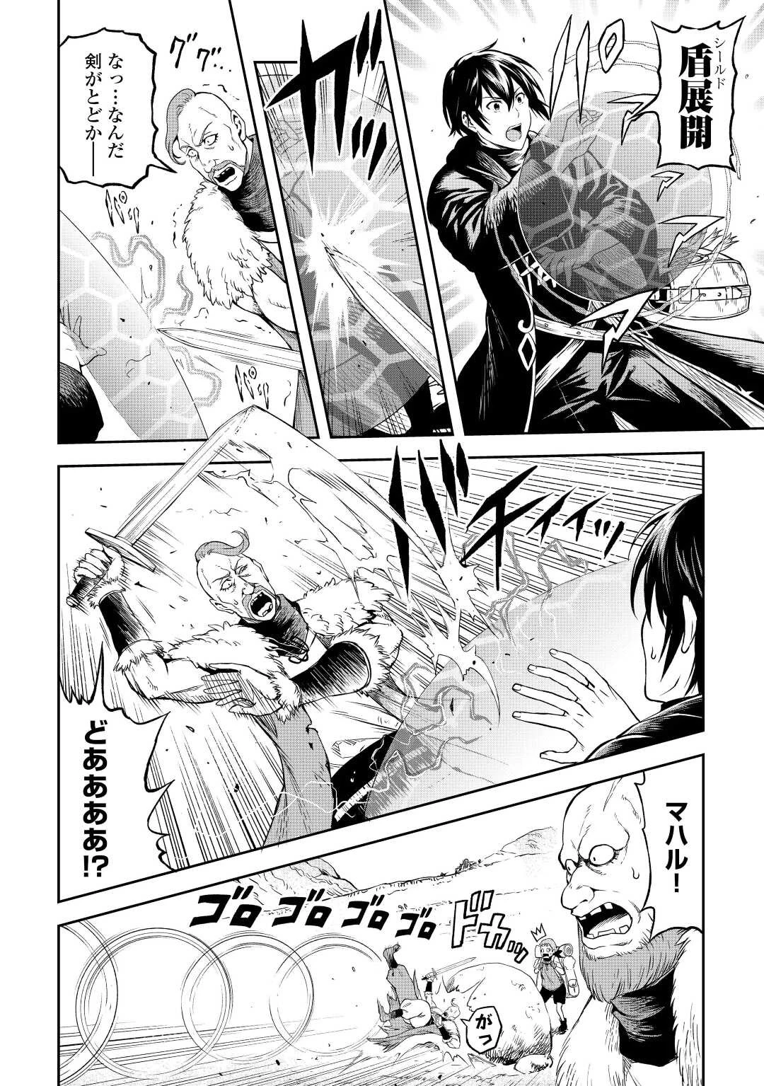 素材採取家の異世界旅行記 第43話 - 12