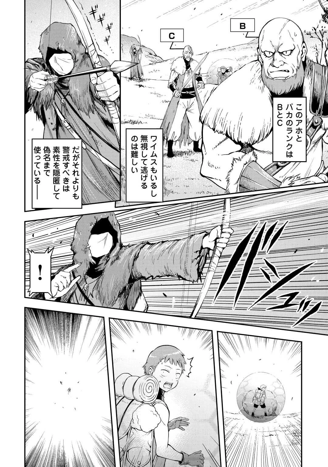 素材採取家の異世界旅行記 第43話 - 14