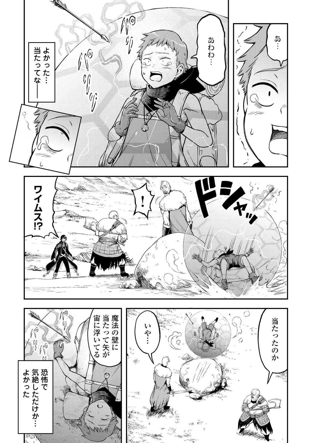 素材採取家の異世界旅行記 第43話 - 15