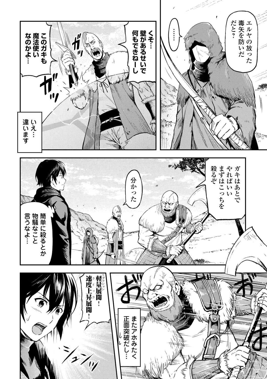 素材採取家の異世界旅行記 第43話 - 16