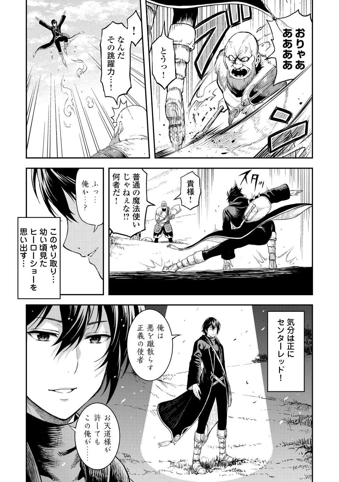 素材採取家の異世界旅行記 第43話 - 17