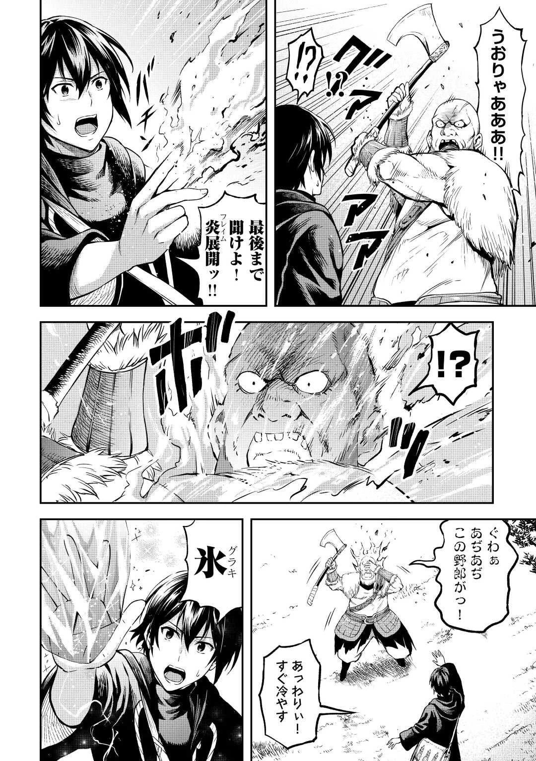 素材採取家の異世界旅行記 第43話 - 18