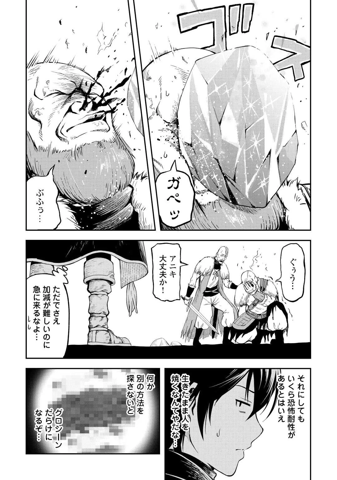 素材採取家の異世界旅行記 第43話 - 19