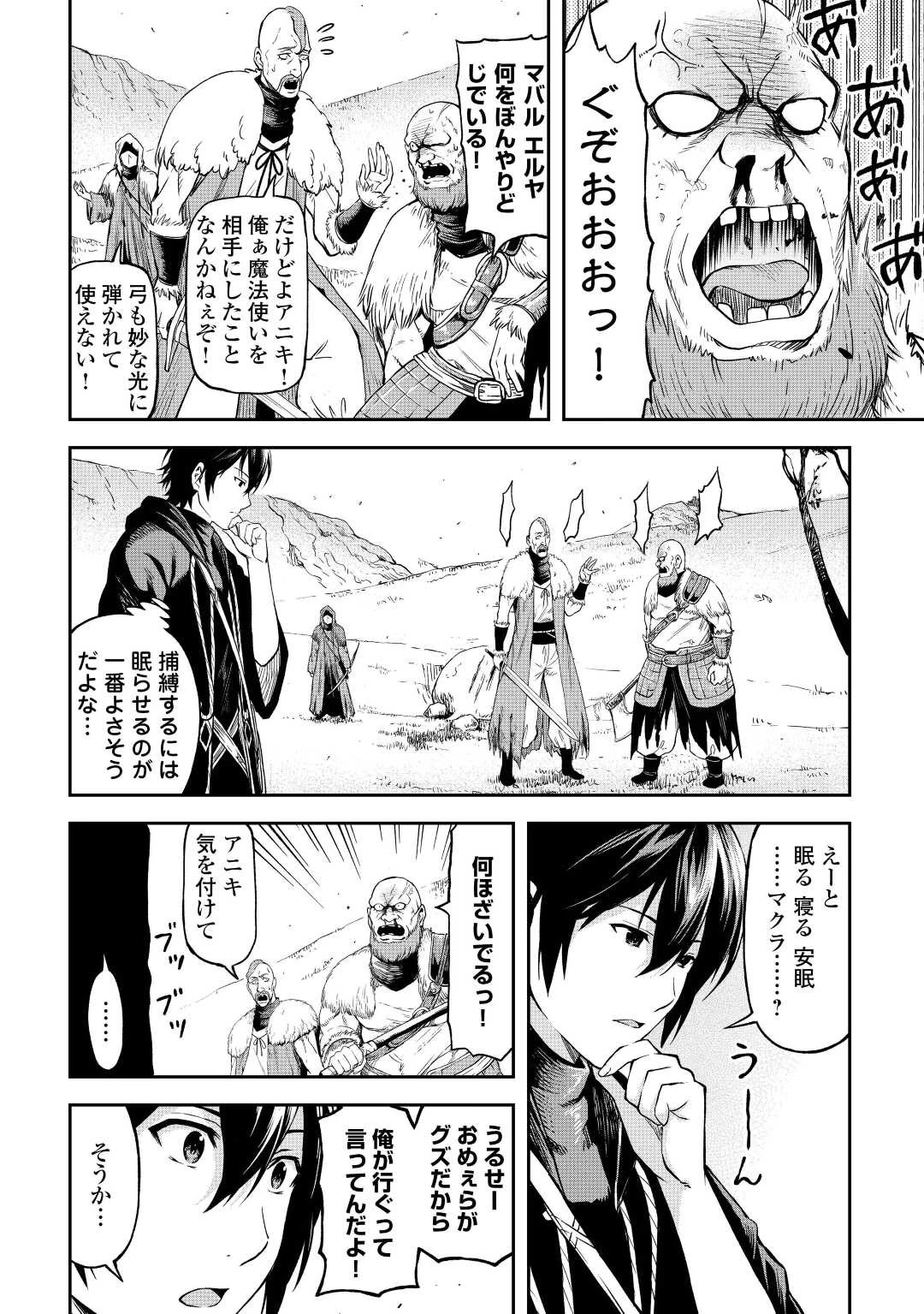 素材採取家の異世界旅行記 第43話 - 20