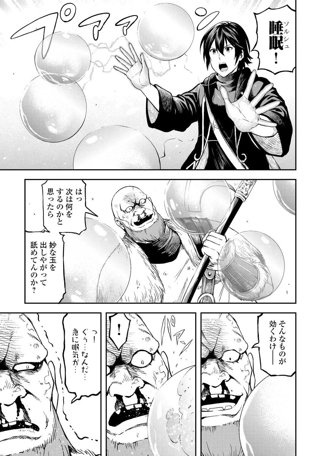 素材採取家の異世界旅行記 第43話 - 21