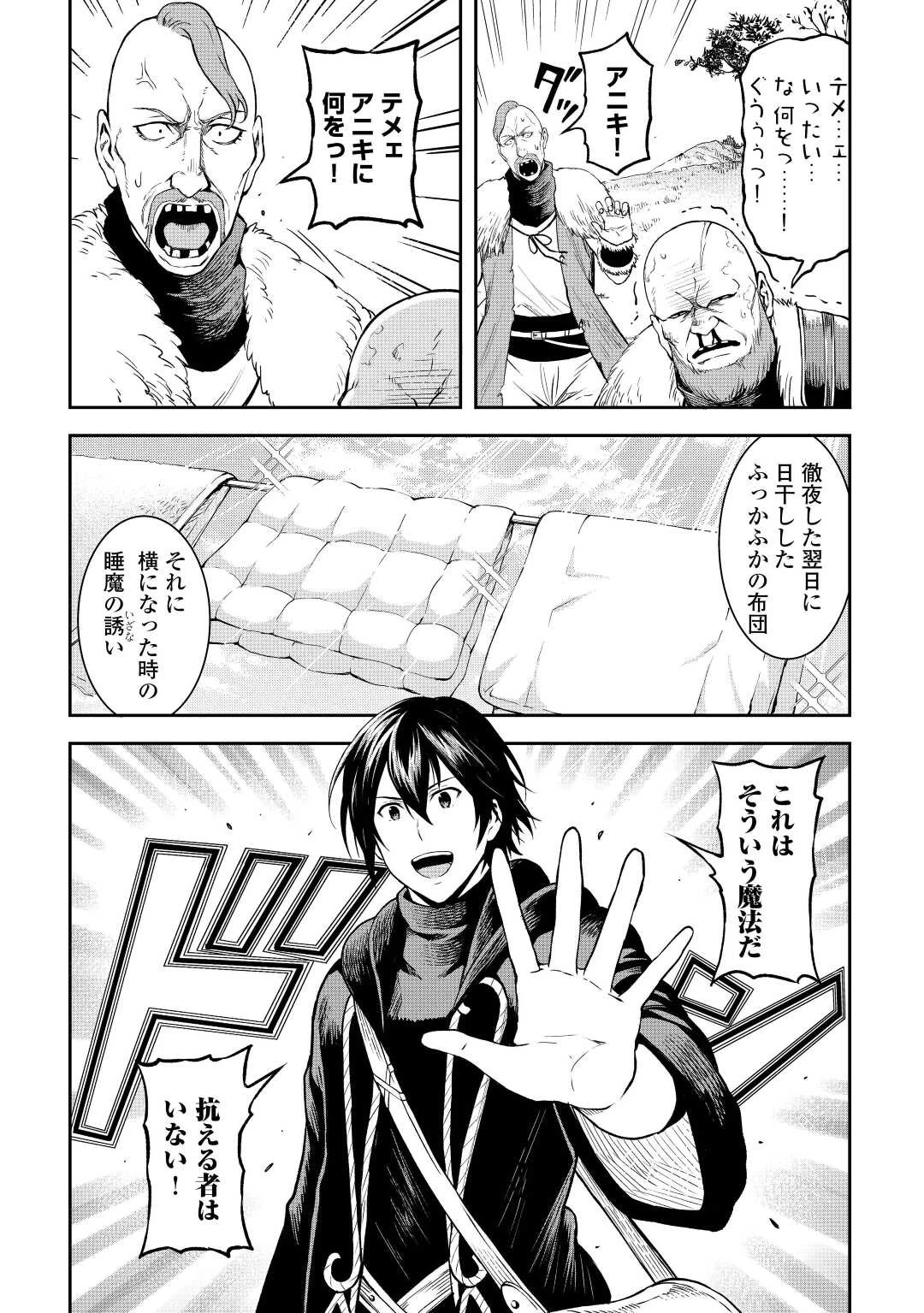 素材採取家の異世界旅行記 第43話 - 22