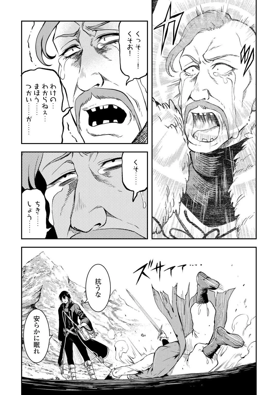 素材採取家の異世界旅行記 第43話 - 25