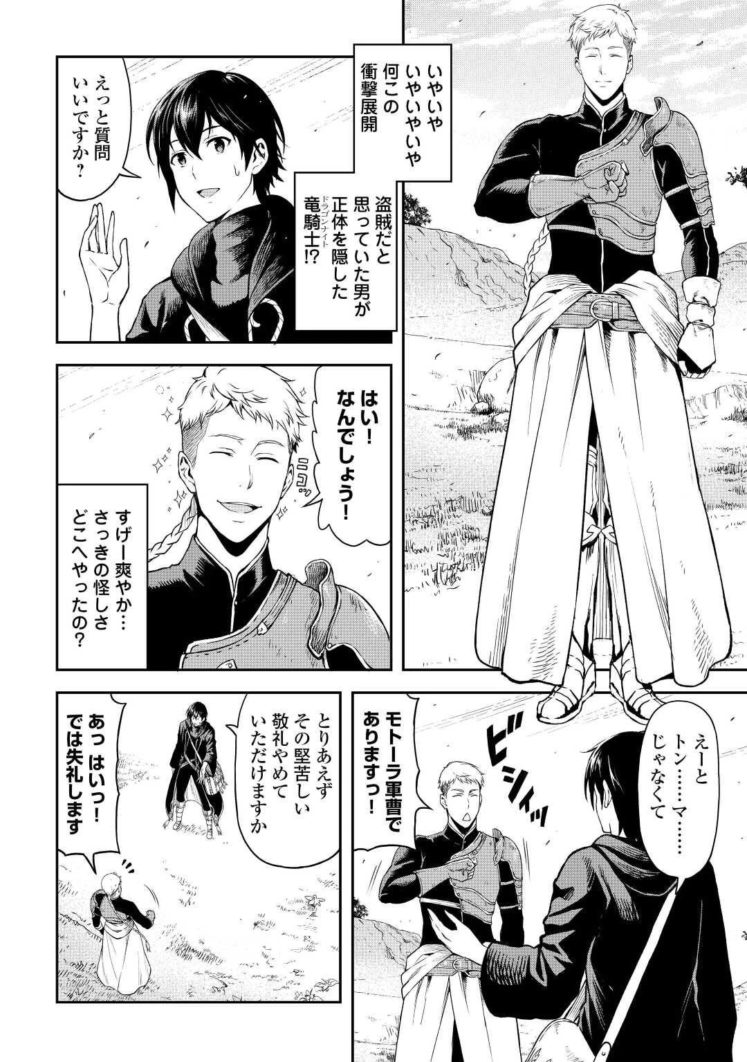 素材採取家の異世界旅行記 第44話 - 2