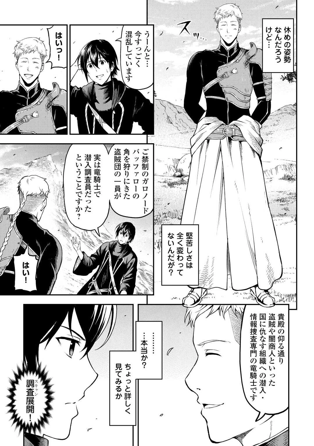 素材採取家の異世界旅行記 第44話 - 3