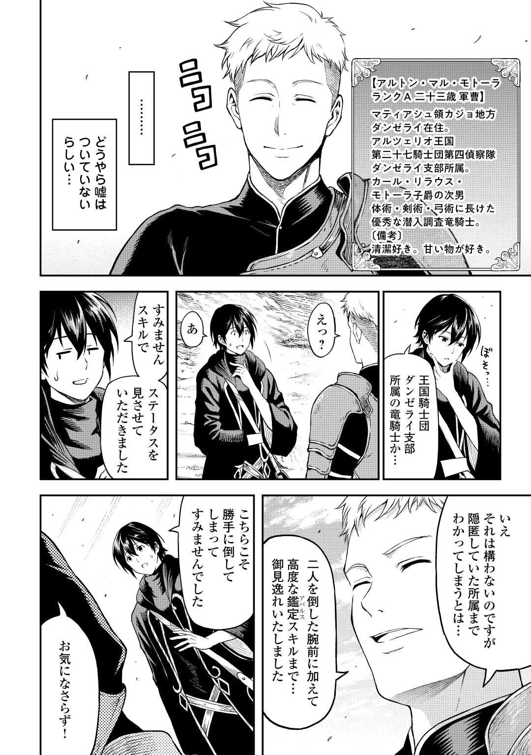 素材採取家の異世界旅行記 第44話 - 4