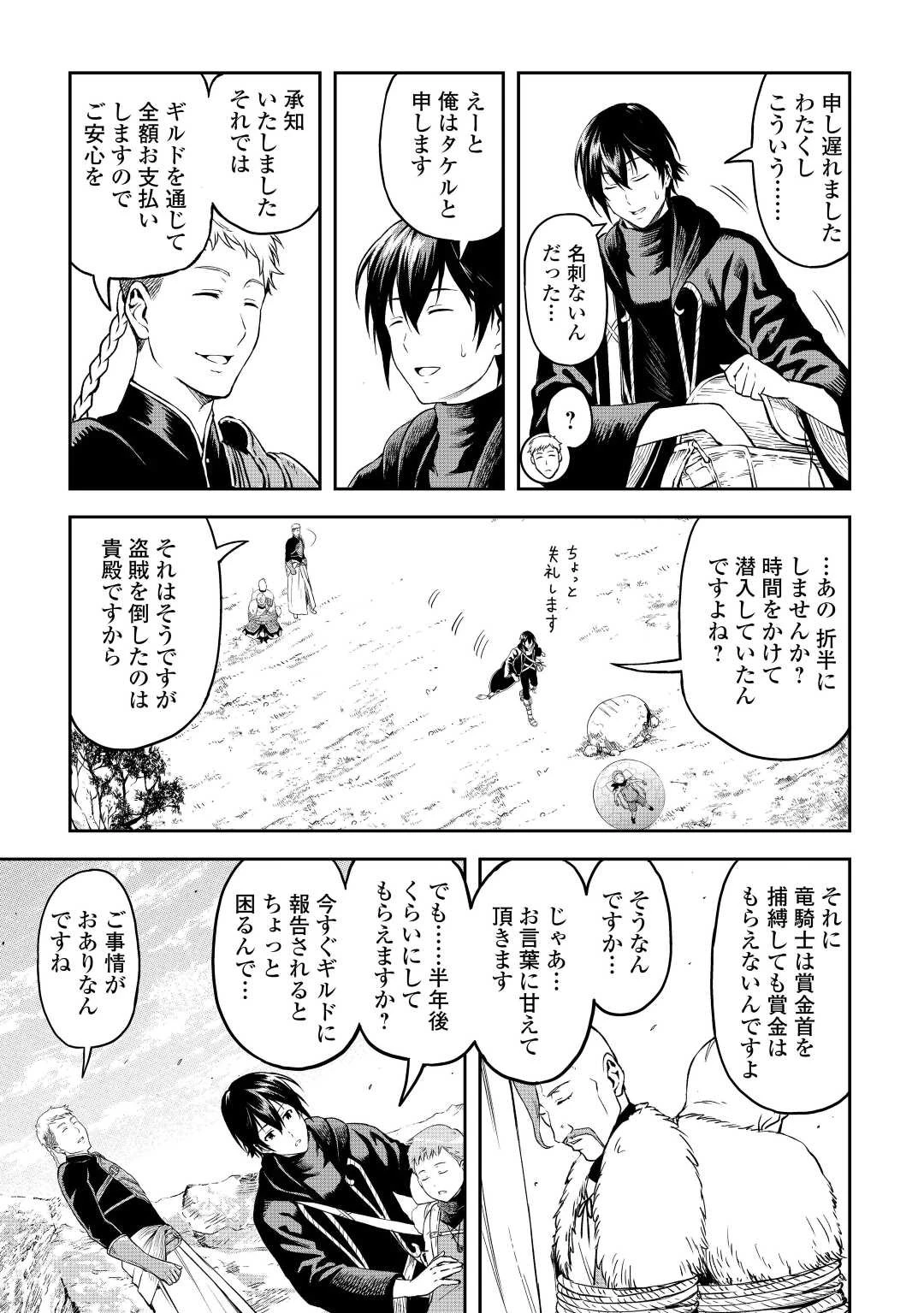 素材採取家の異世界旅行記 第44話 - 7