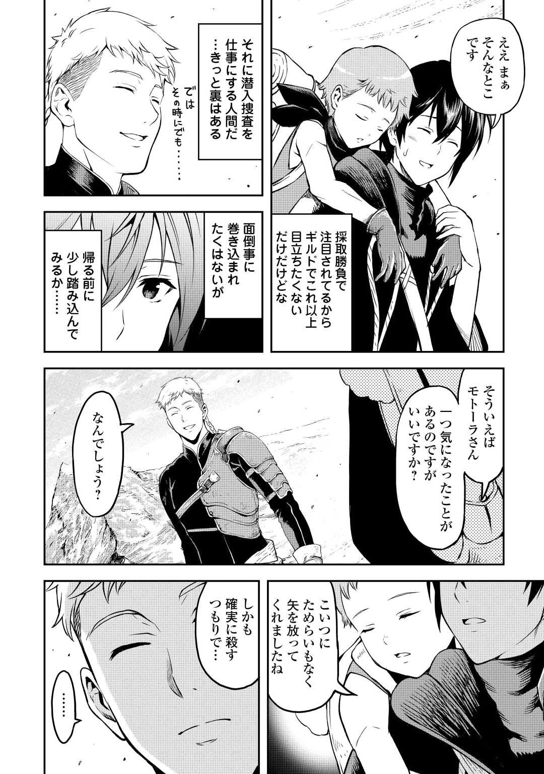 素材採取家の異世界旅行記 第44話 - 8