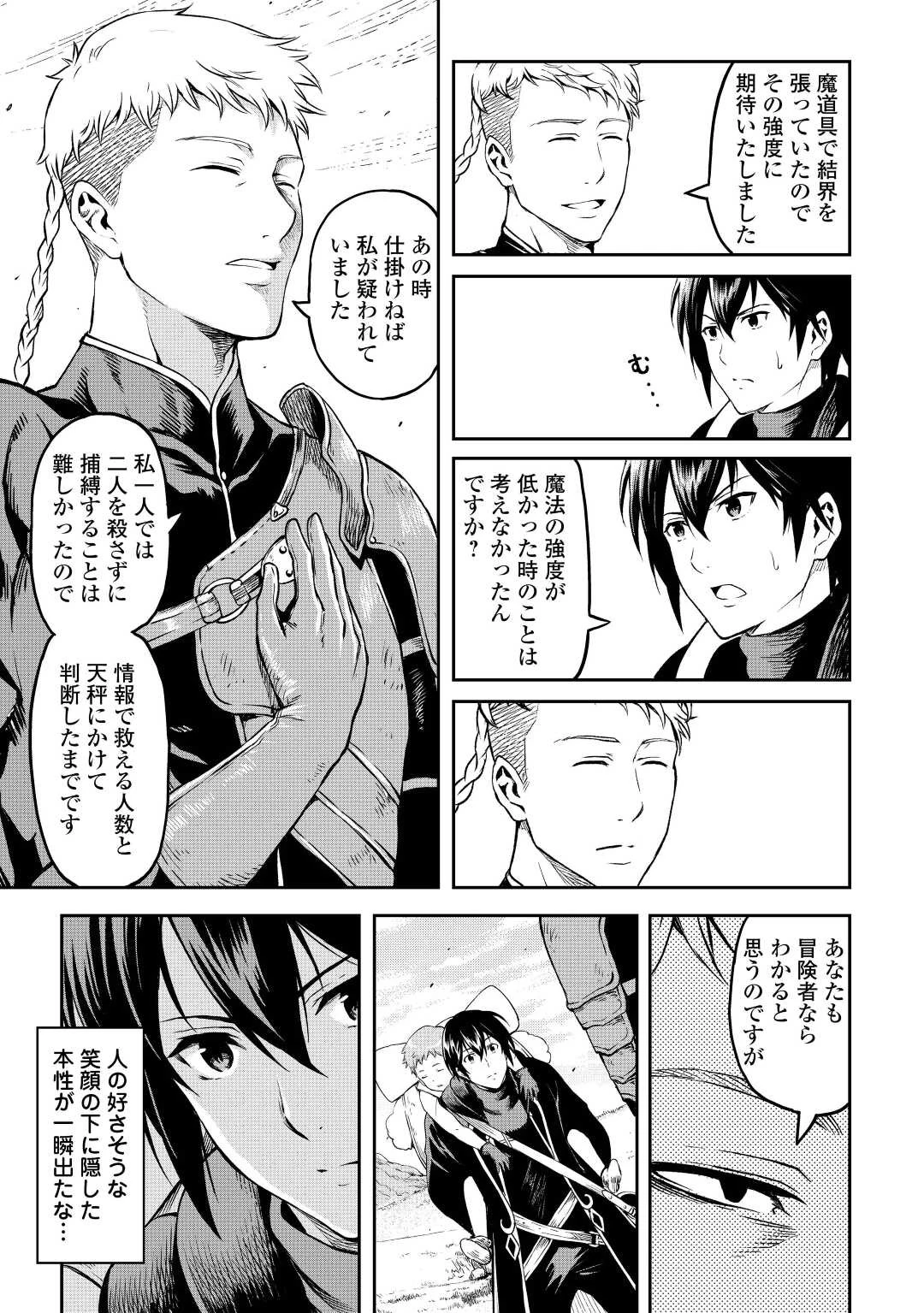 素材採取家の異世界旅行記 第44話 - 9