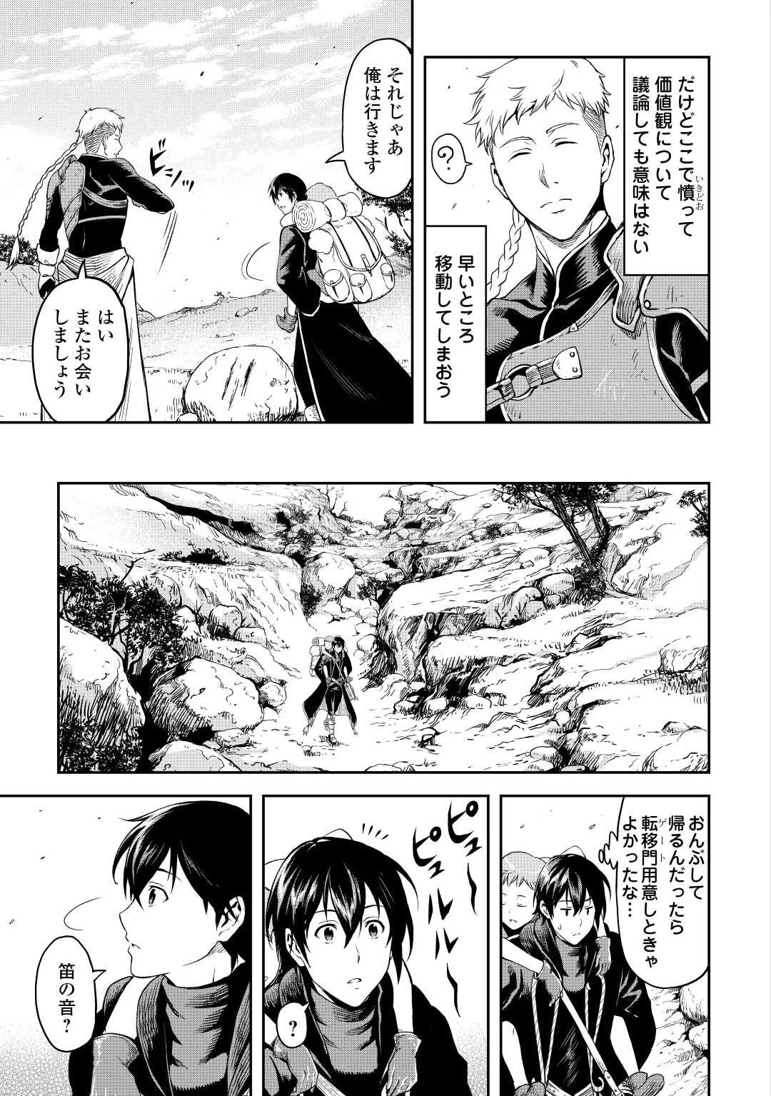 素材採取家の異世界旅行記 第44話 - 11