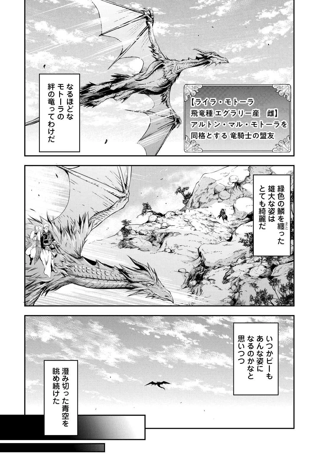 素材採取家の異世界旅行記 第44話 - 15