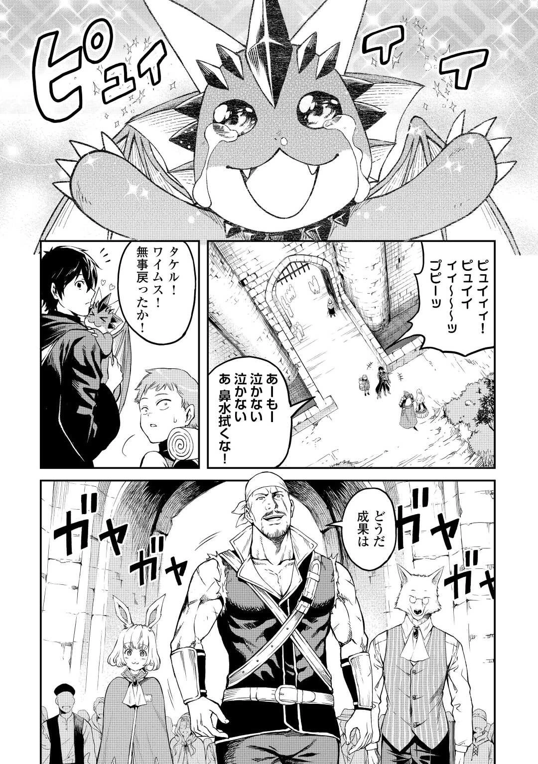 素材採取家の異世界旅行記 第44話 - 16