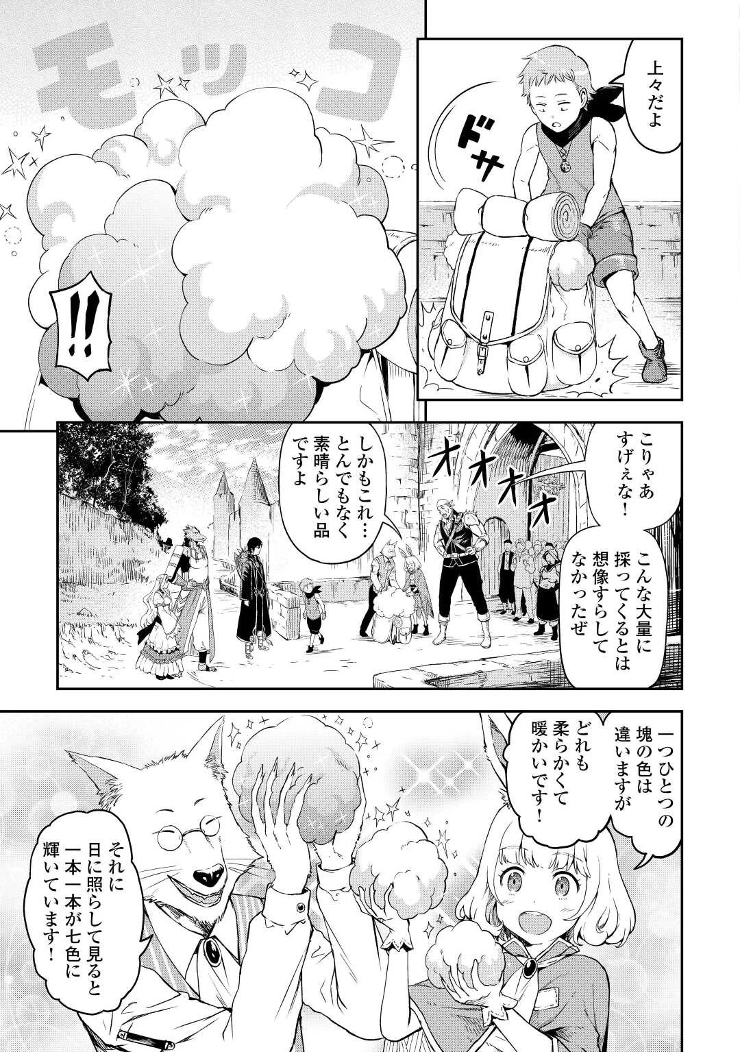 素材採取家の異世界旅行記 第44話 - 17