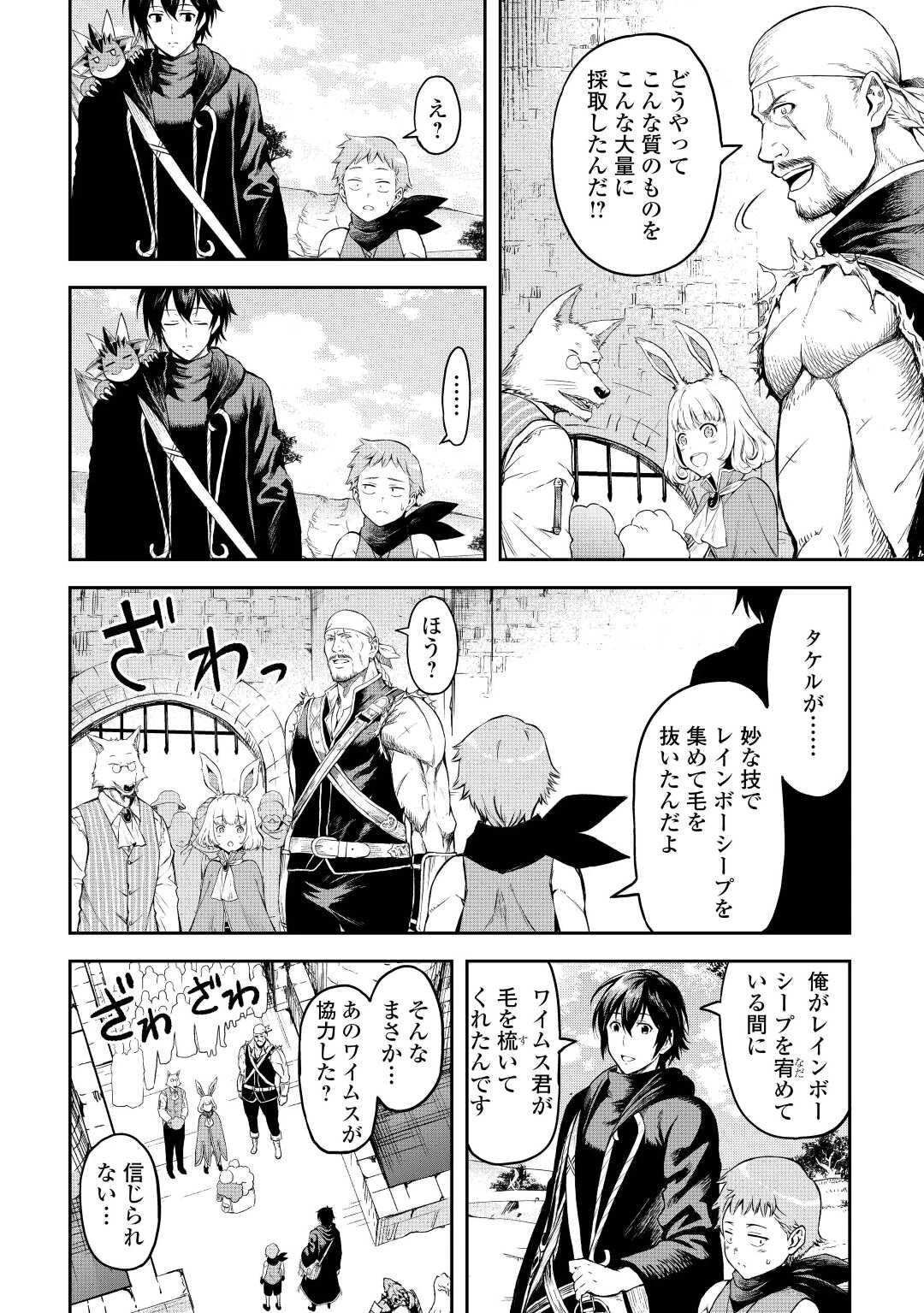 素材採取家の異世界旅行記 第44話 - 18