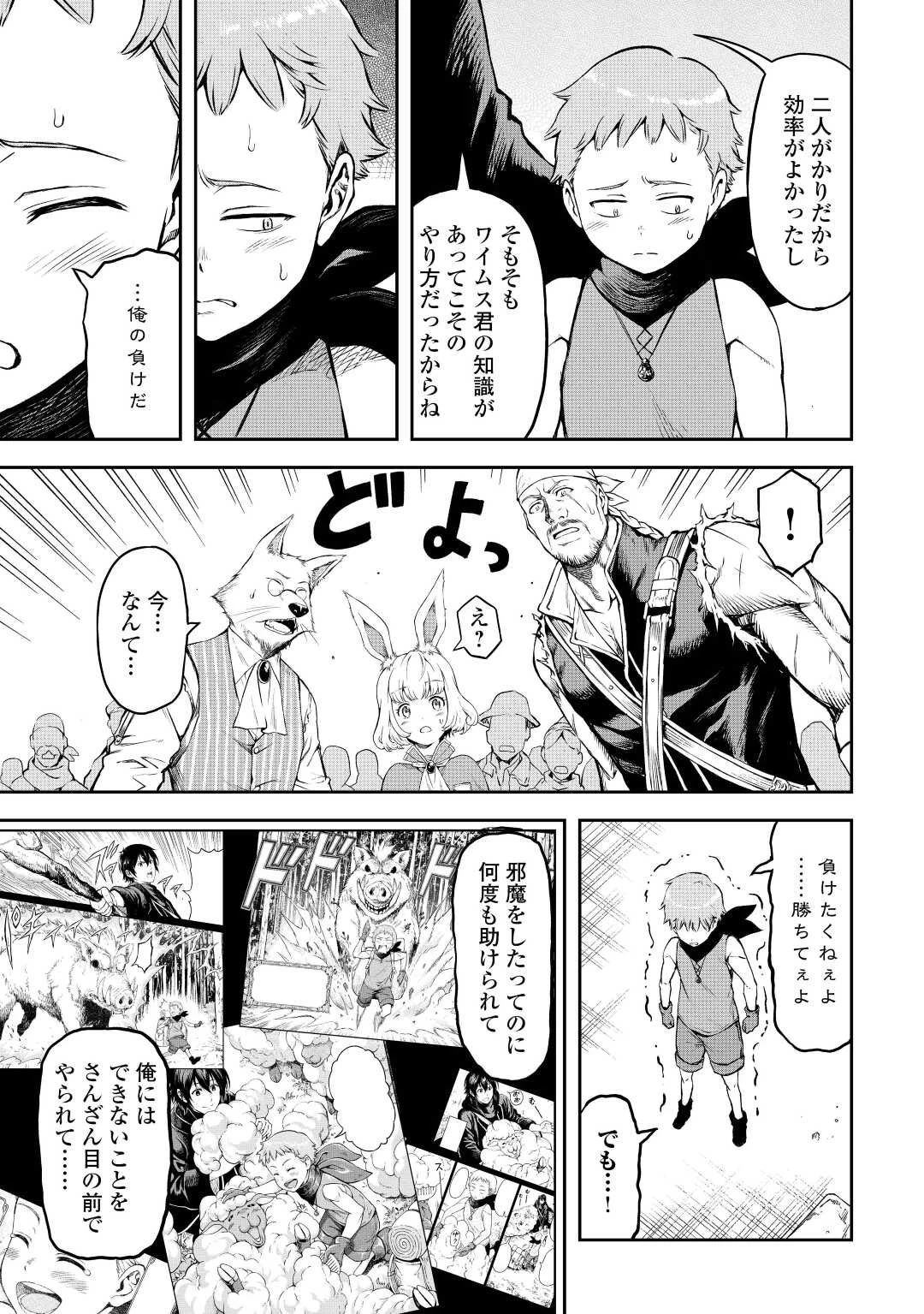 素材採取家の異世界旅行記 第44話 - 19