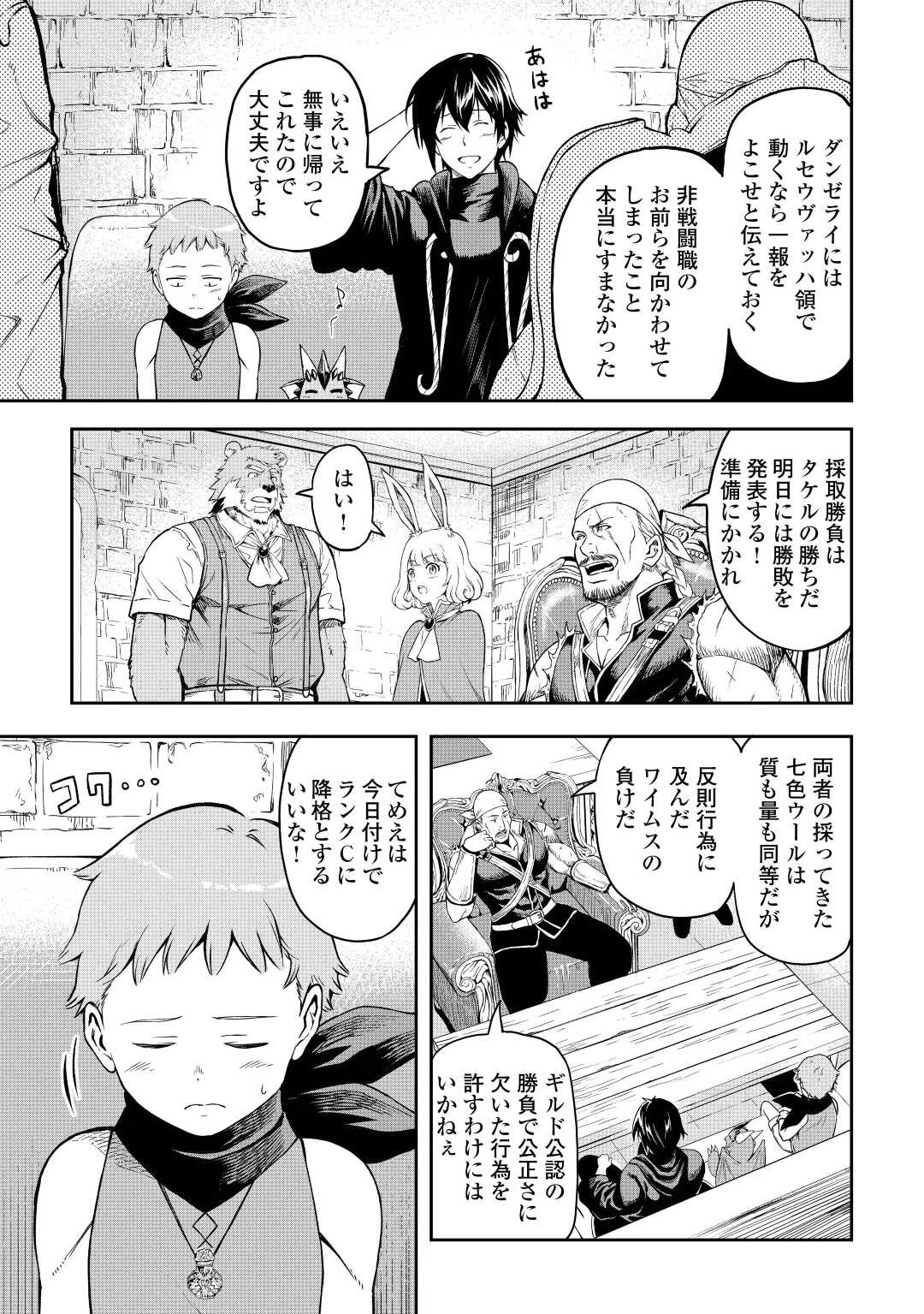 素材採取家の異世界旅行記 第44話 - 21