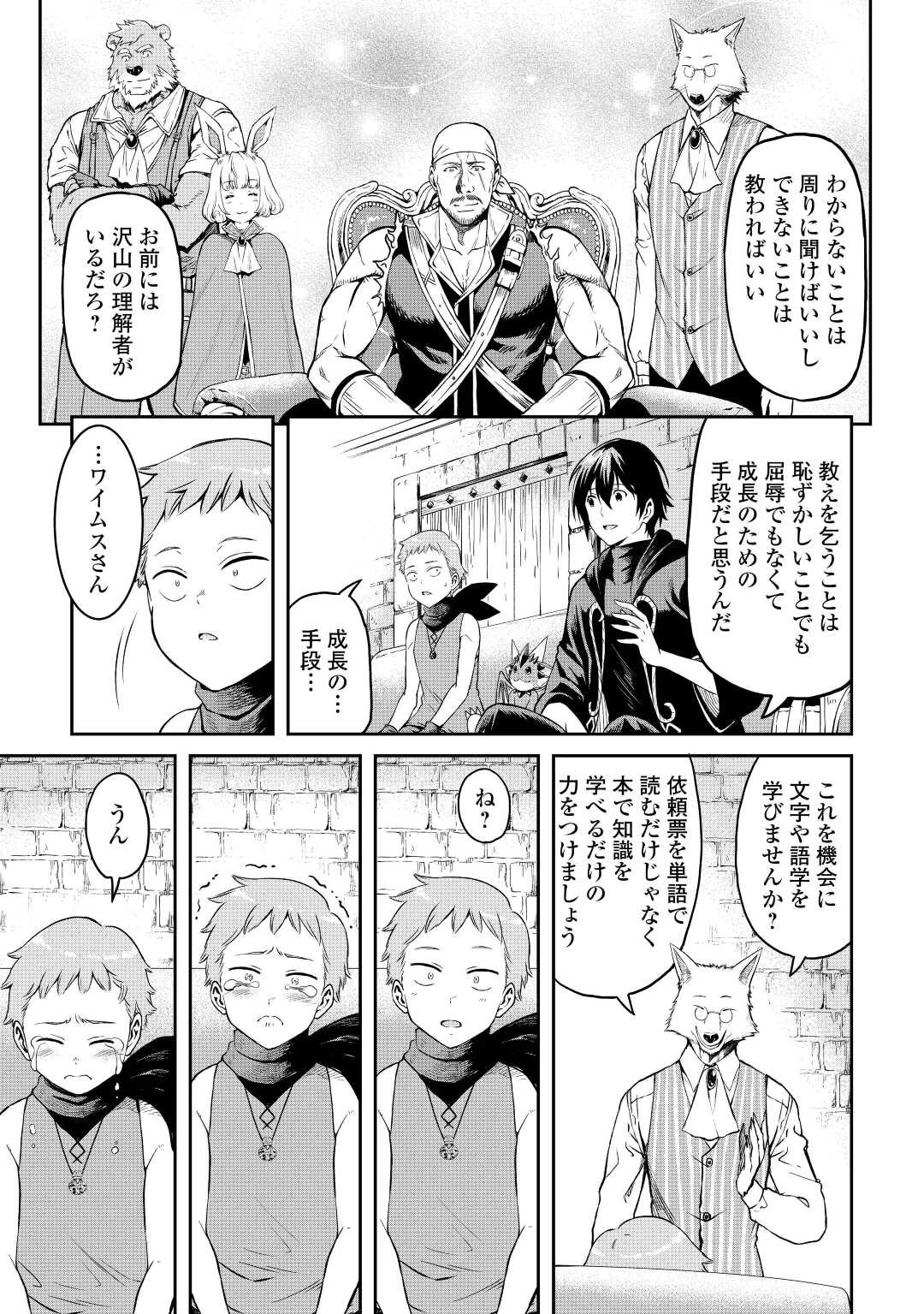 素材採取家の異世界旅行記 第44話 - 23