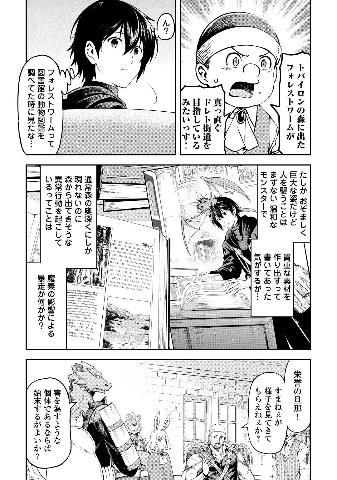 素材採取家の異世界旅行記 第44話 - 25