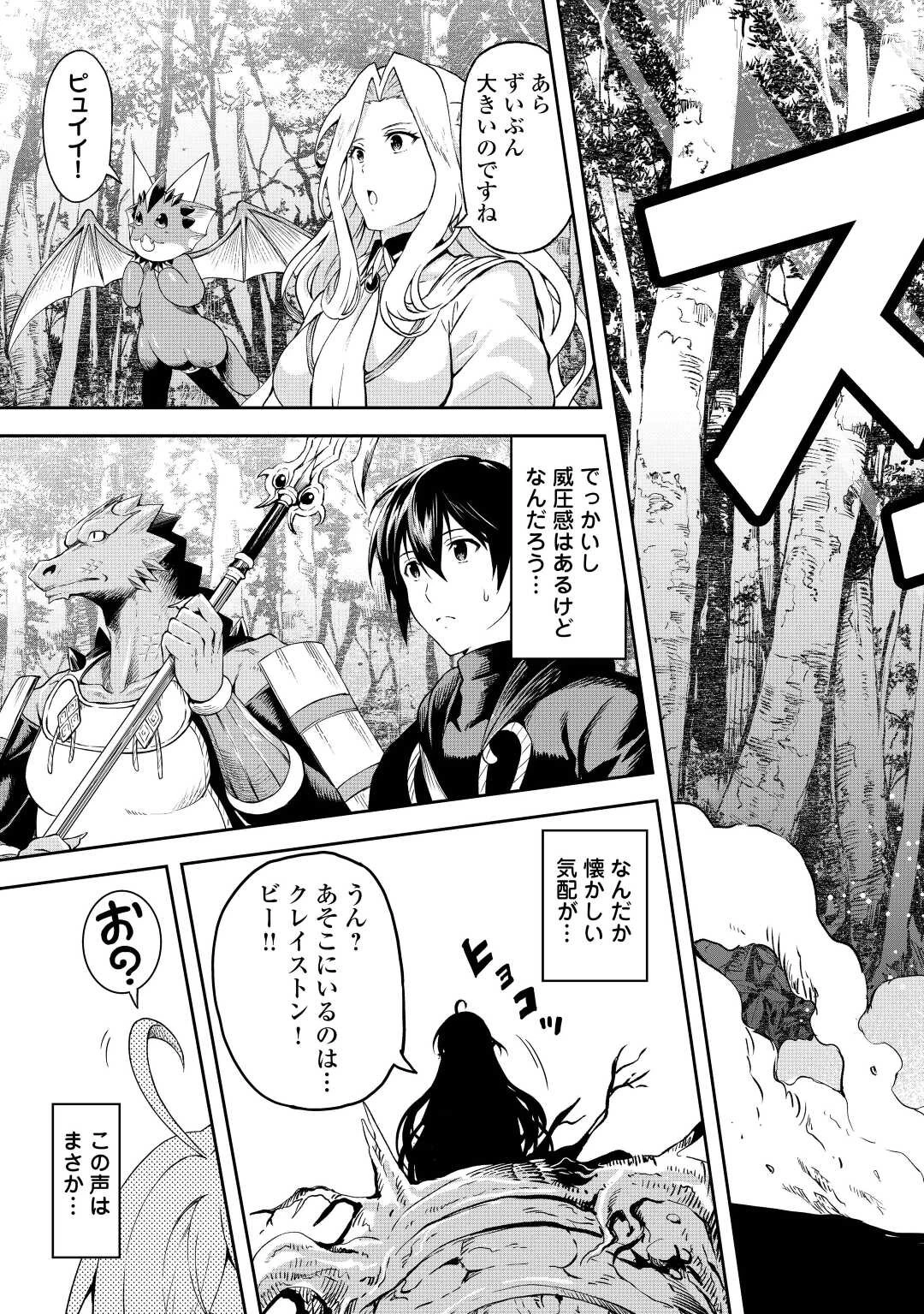 素材採取家の異世界旅行記 第44話 - 31