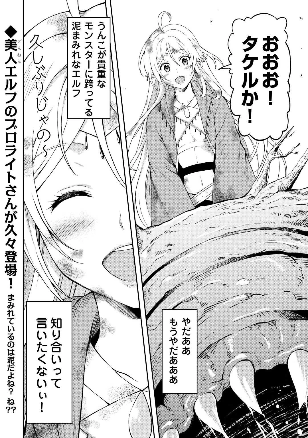 素材採取家の異世界旅行記 第44話 - 32