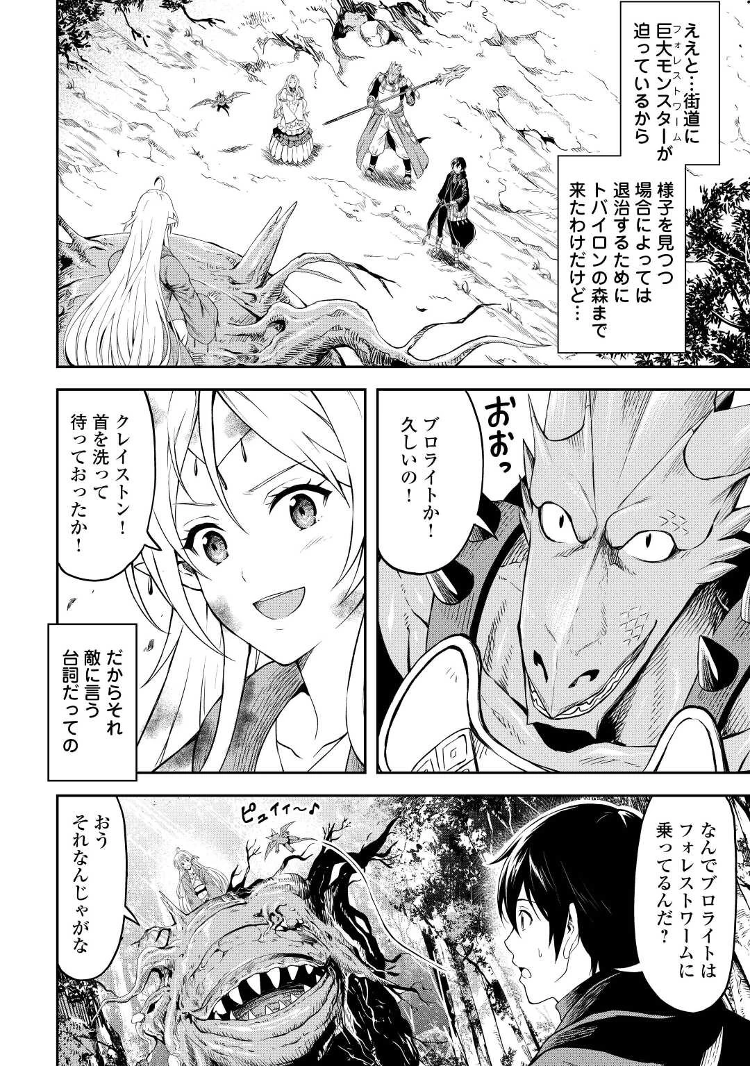 素材採取家の異世界旅行記 第45話 - 2