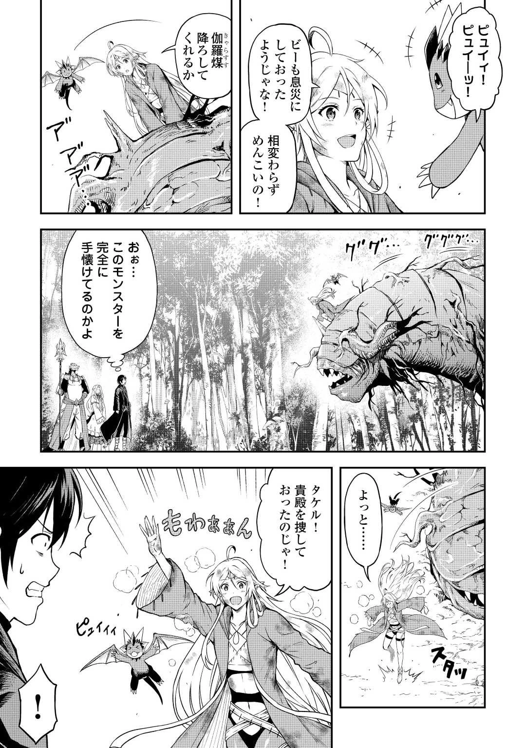 素材採取家の異世界旅行記 第45話 - 3