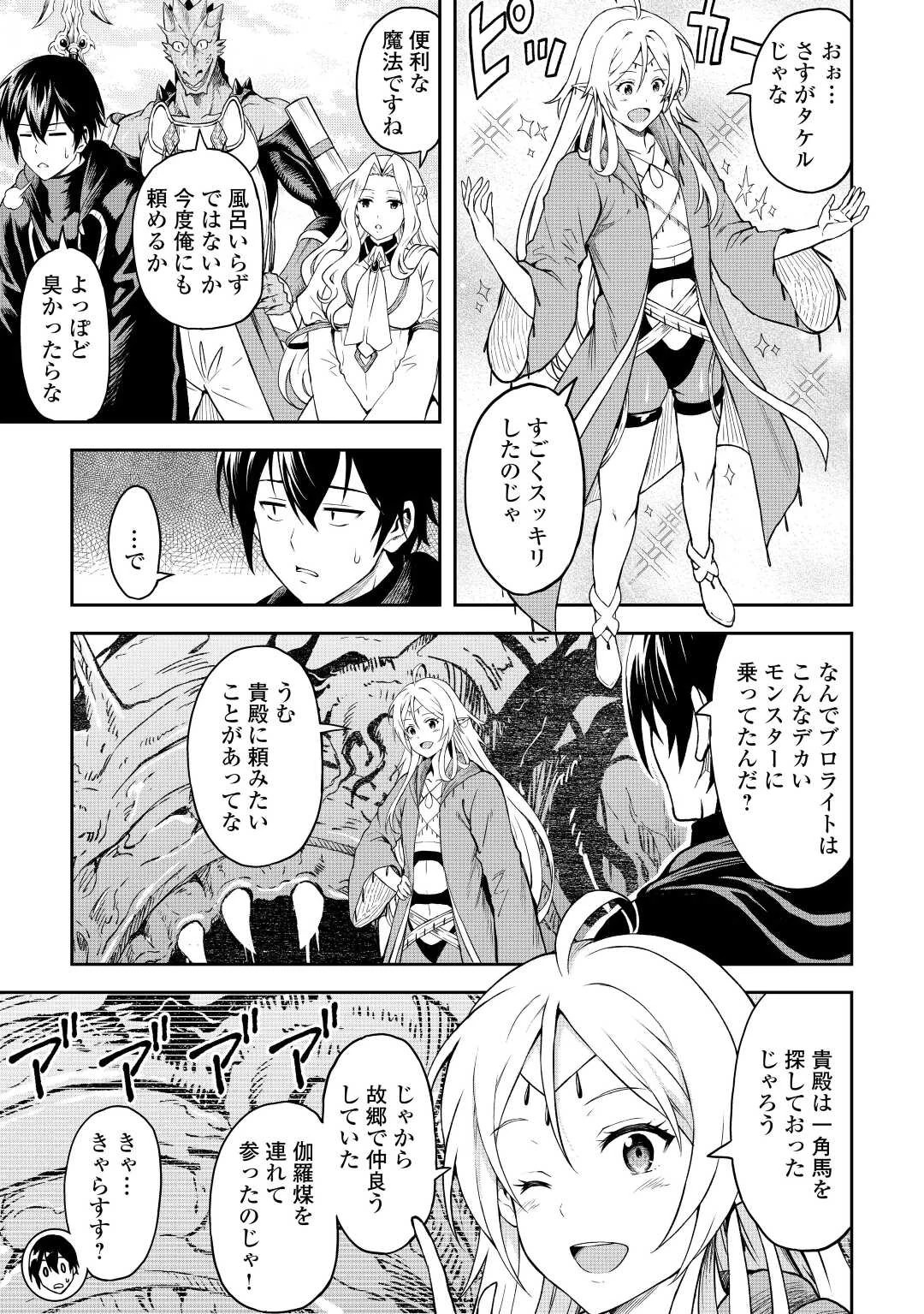 素材採取家の異世界旅行記 第45話 - 5