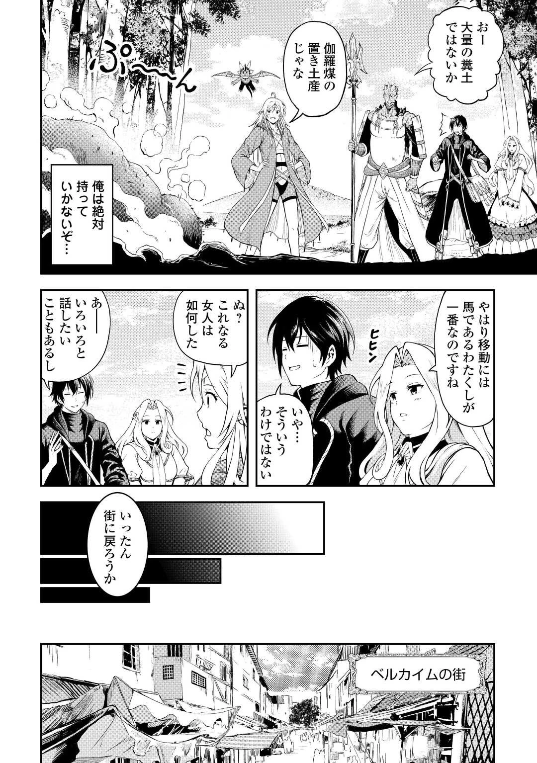 素材採取家の異世界旅行記 第45話 - 8