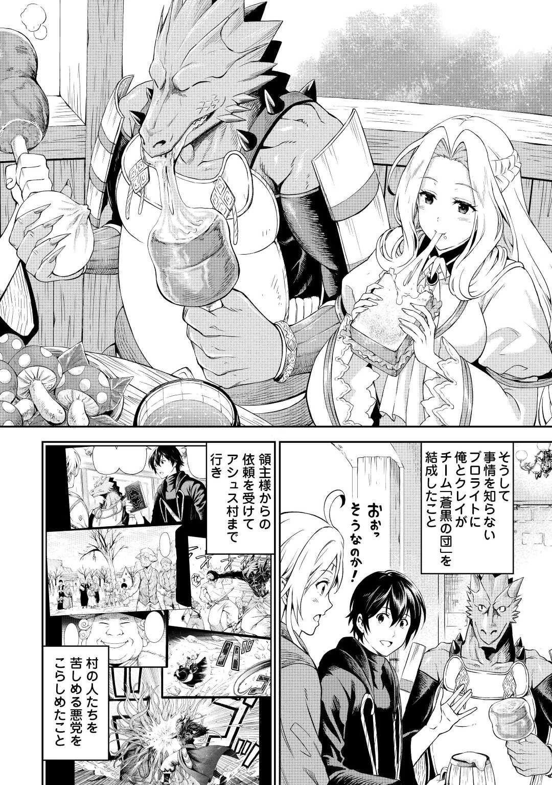 素材採取家の異世界旅行記 第45話 - 10