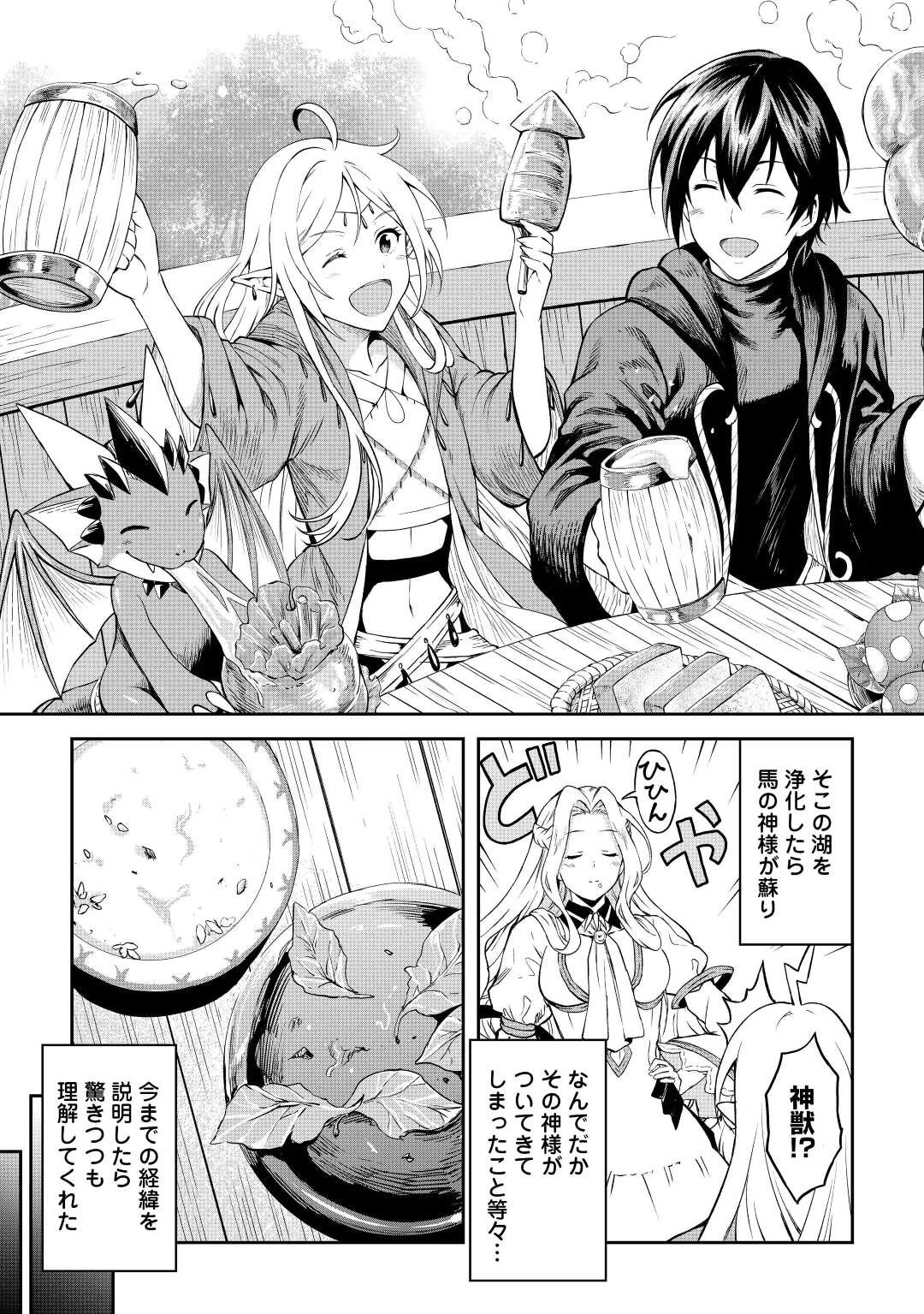 素材採取家の異世界旅行記 第45話 - 11