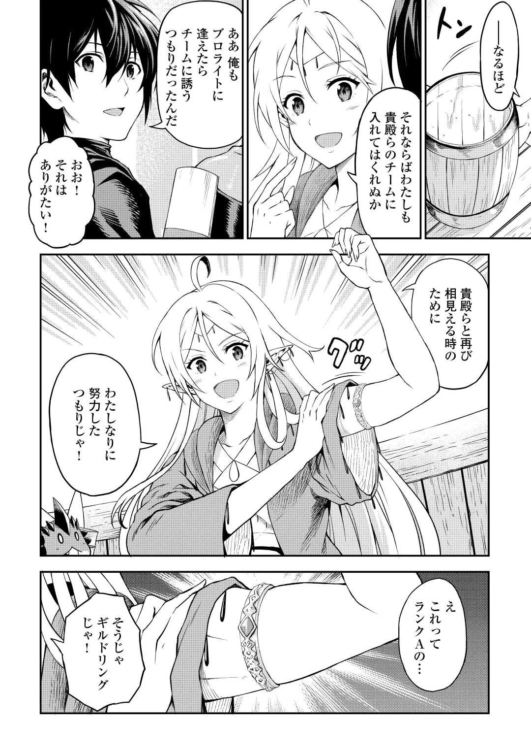 素材採取家の異世界旅行記 第45話 - 12