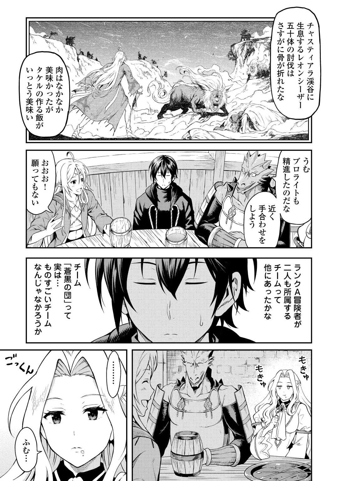 素材採取家の異世界旅行記 第45話 - 13