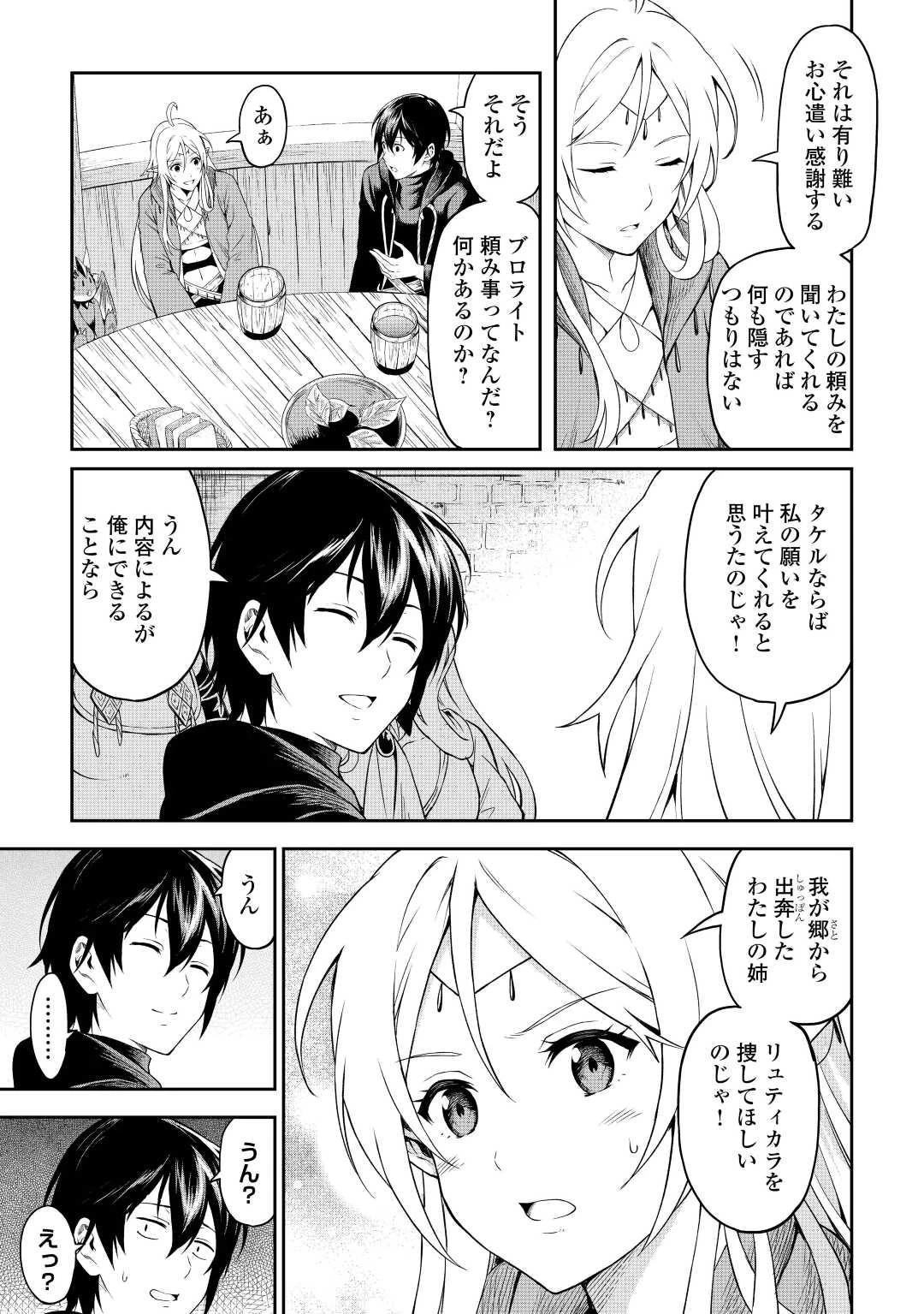 素材採取家の異世界旅行記 第45話 - 15