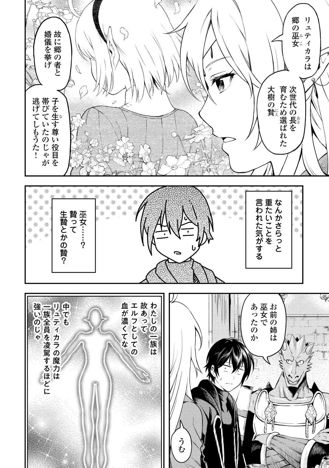 素材採取家の異世界旅行記 第45話 - 16