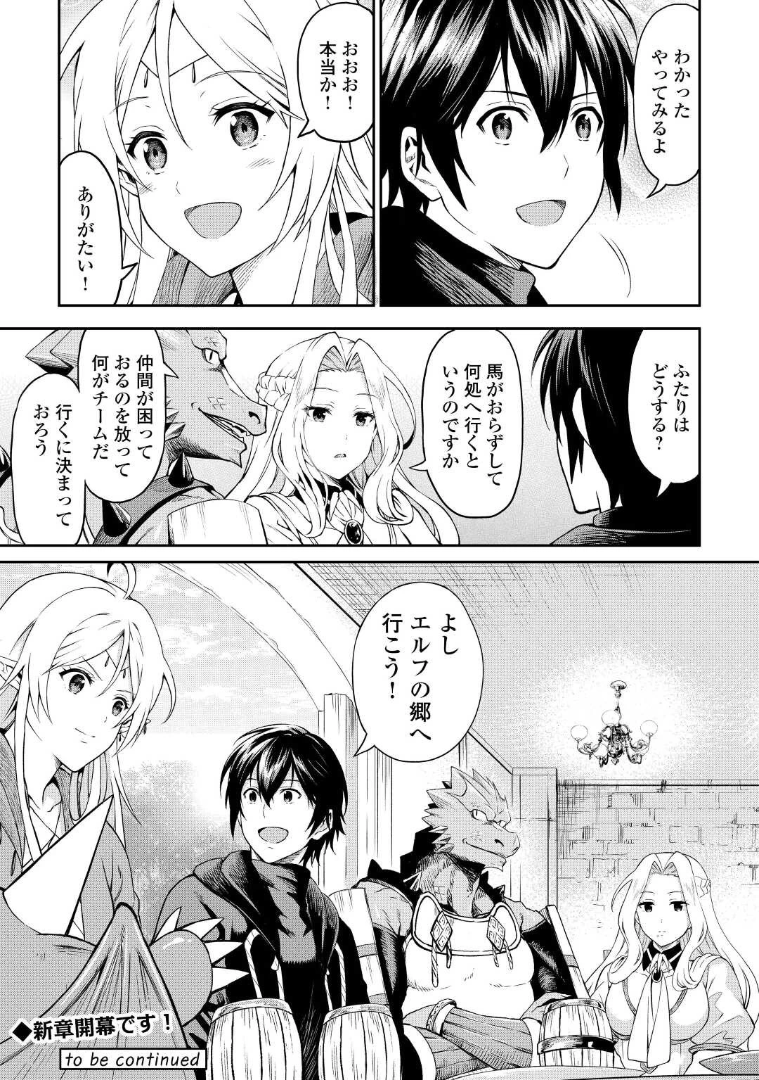 素材採取家の異世界旅行記 第45話 - 21