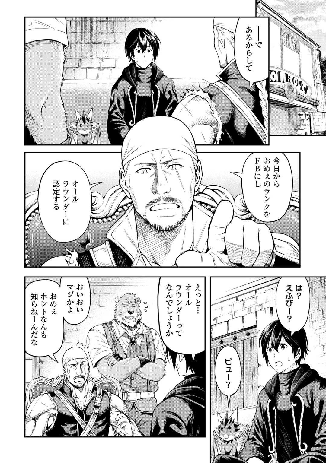 素材採取家の異世界旅行記 第46話 - 2