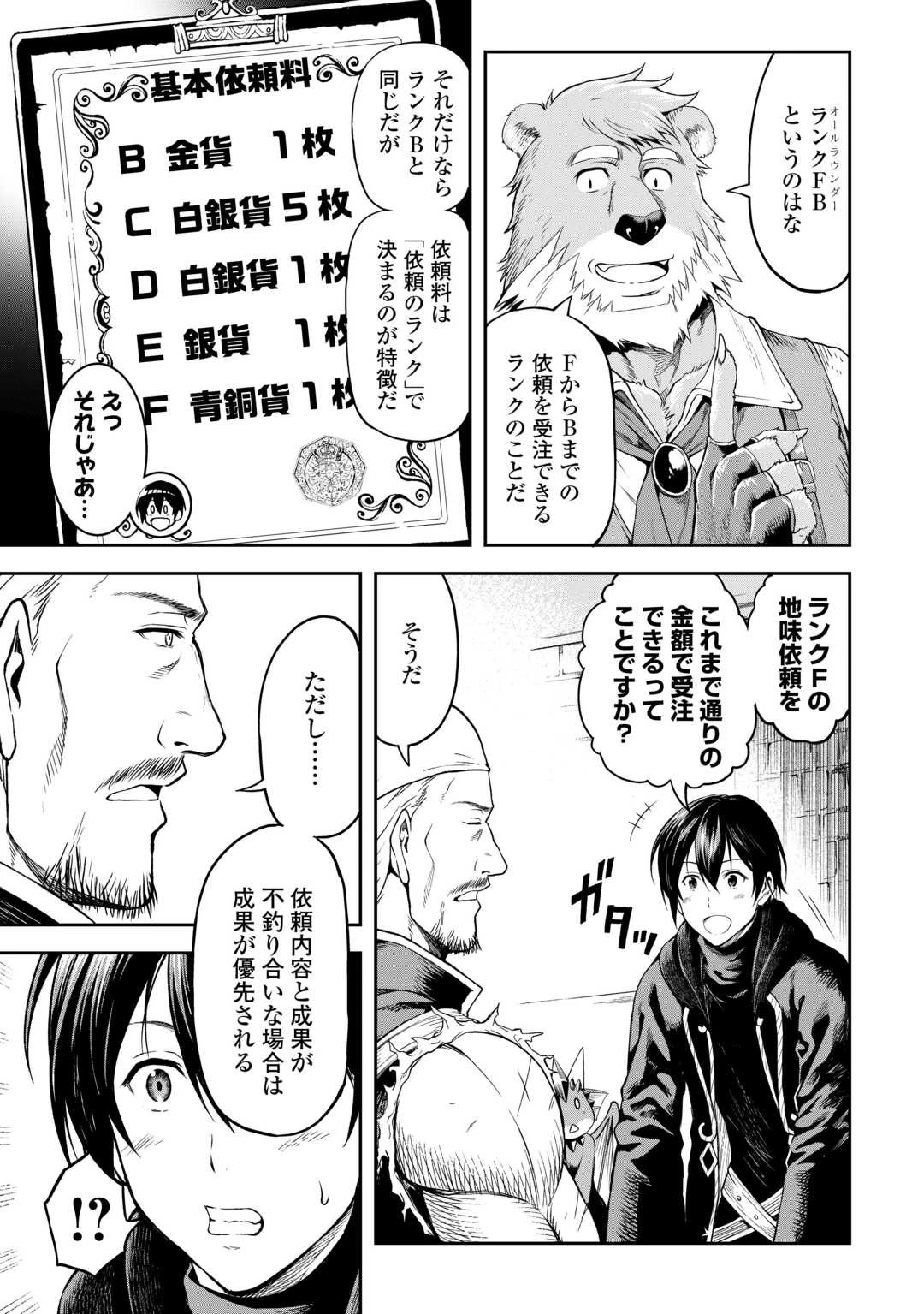 素材採取家の異世界旅行記 第46話 - 3