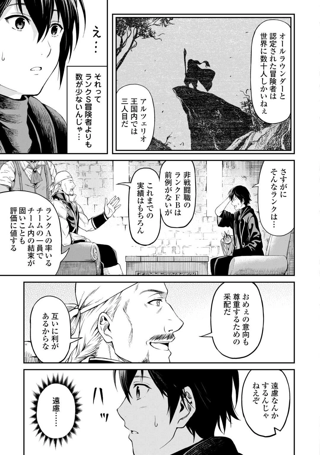 素材採取家の異世界旅行記 第46話 - 7