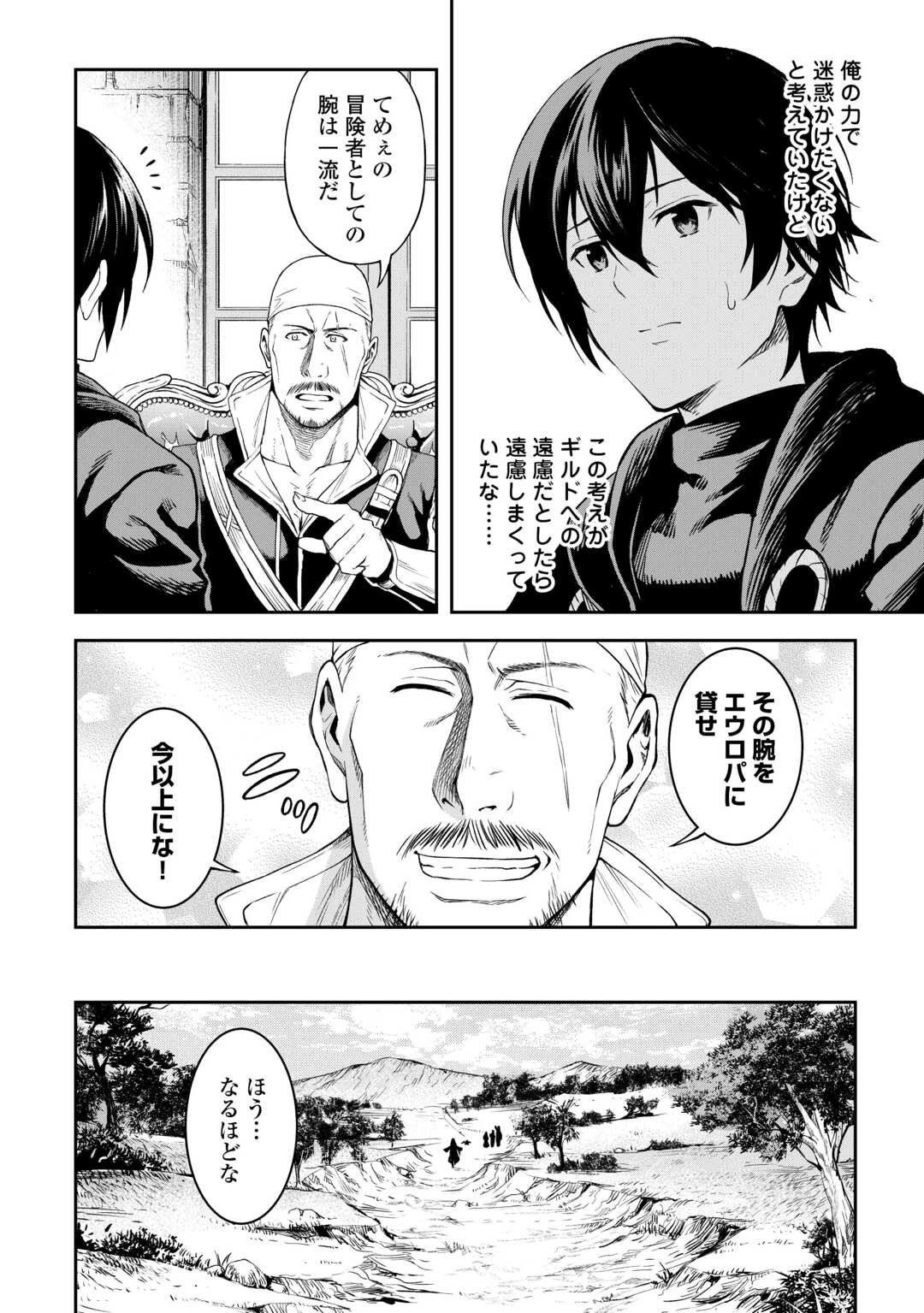 素材採取家の異世界旅行記 第46話 - 8