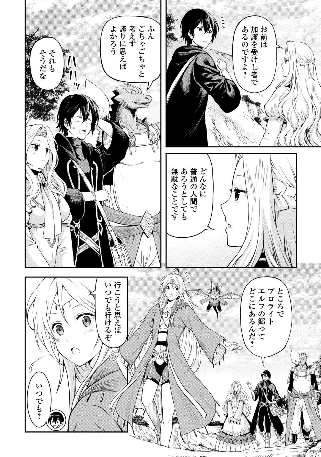 素材採取家の異世界旅行記 第46話 - 10