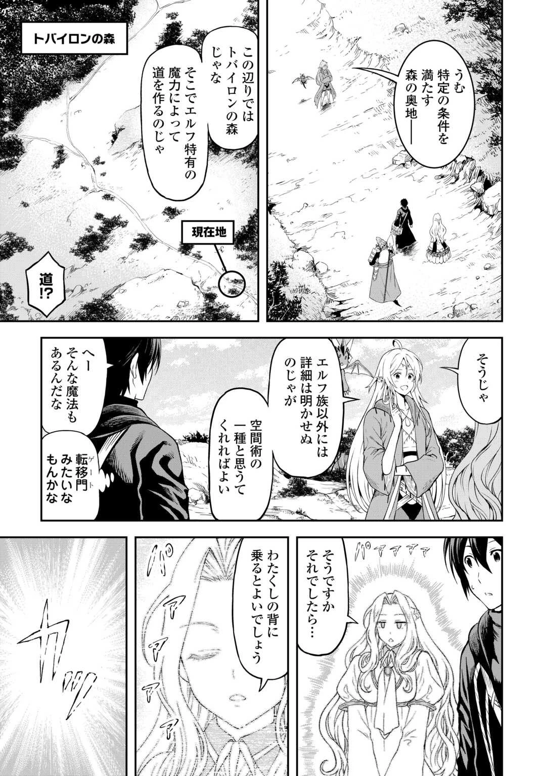 素材採取家の異世界旅行記 第46話 - 11