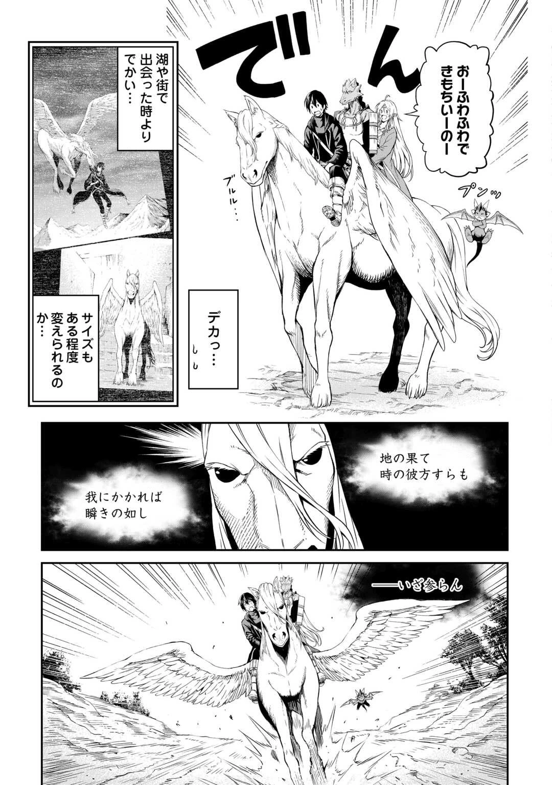 素材採取家の異世界旅行記 第46話 - 13