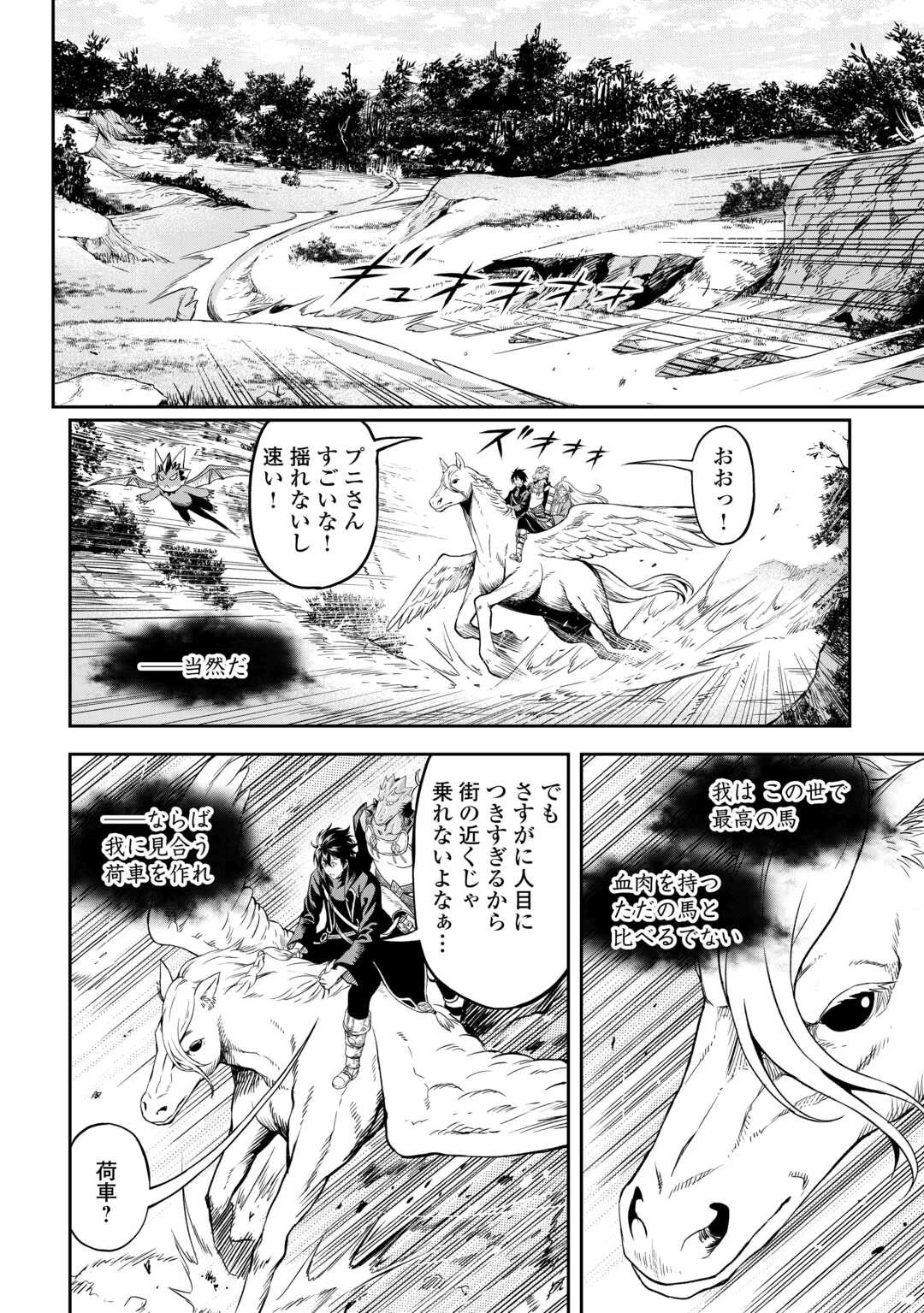 素材採取家の異世界旅行記 第46話 - 14