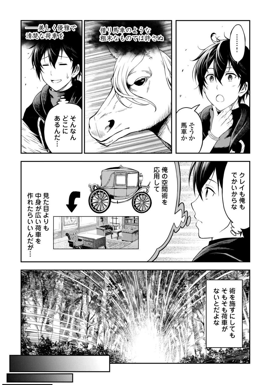 素材採取家の異世界旅行記 第46話 - 15